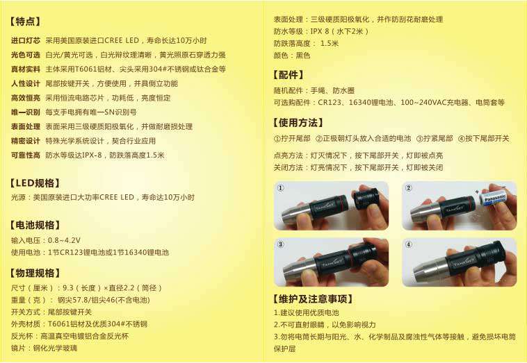 TANK007照玉石專用手電筒TK360使用說明書02 TANK007照玉石專用手電筒TK360使用說明書02