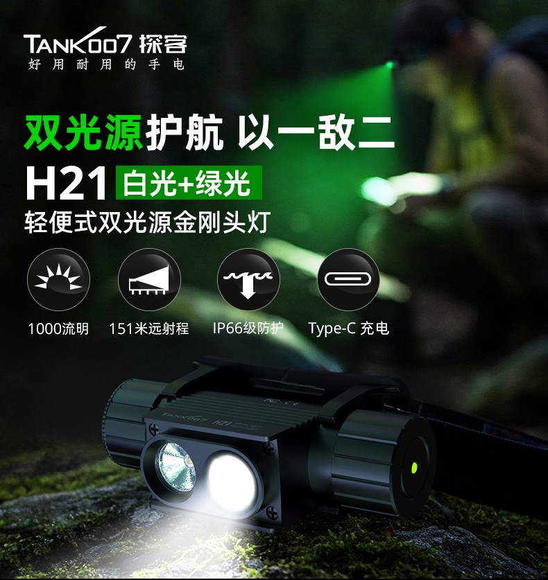 日常夜間戶外使用的有必要買兩個(gè)光源的頭燈嗎？